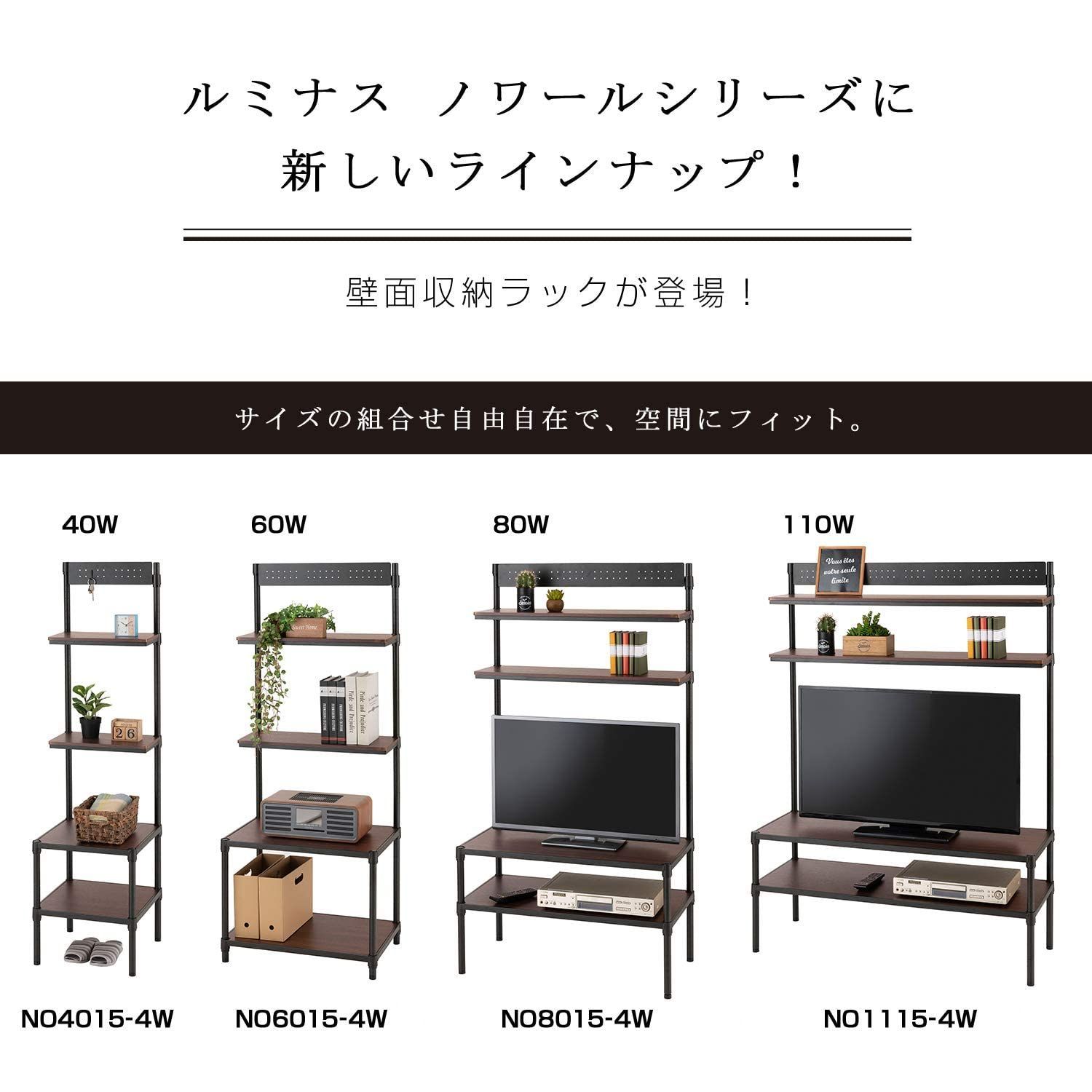 在庫処分】ドウシシャ ルミナス ノワール ラック 壁面収納 4段 幅60