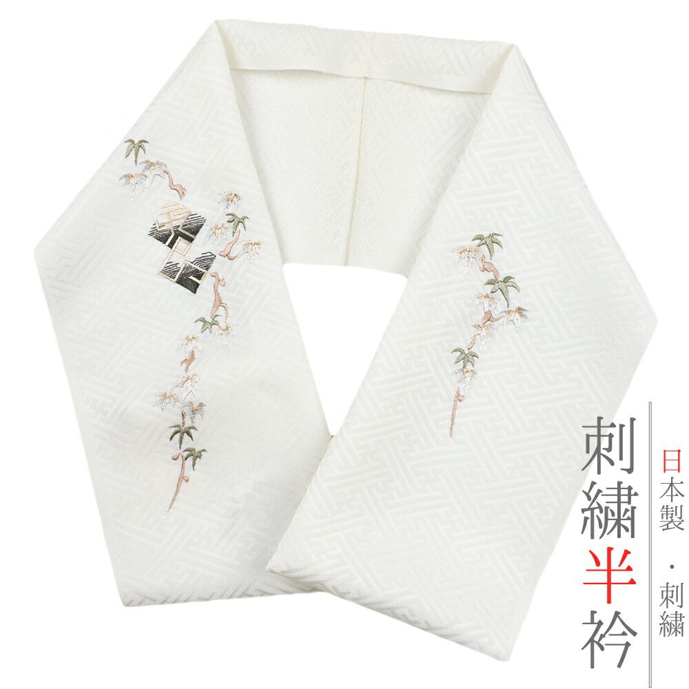 半衿 半襟 振袖 成人式 刺繍 正絹 白地 黒 金 銀 干支 向い干支 巳亥 己香小紋 紗綾形 和柄 非対称 個性的 ユニーク おしゃれ No.8-2747