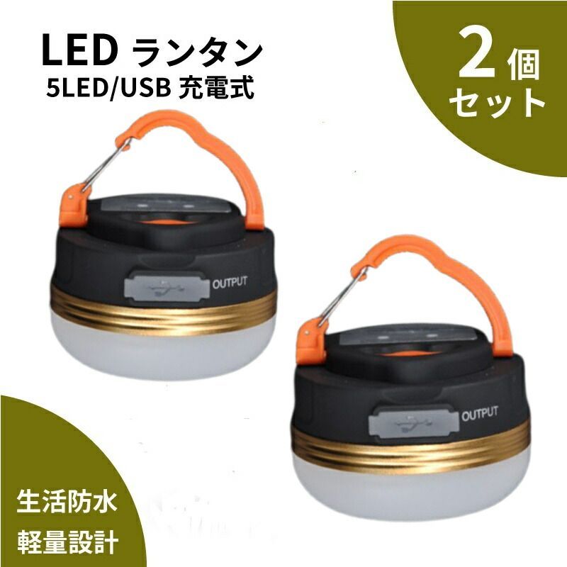 2個 LEDランタン USB 充電式 懐中電灯 キャンプランタン ライト アウトドア バッテリー カラビナ 防水 携帯 登山 釣り - メルカリ
