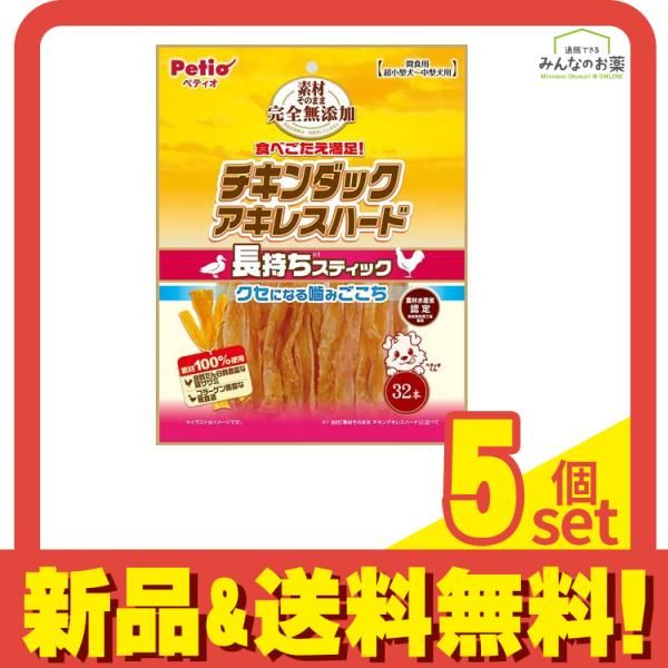 ペティオ 犬用 素材そのまま完全無添加 チキンダックアキレス ハード 32本入 5個セット