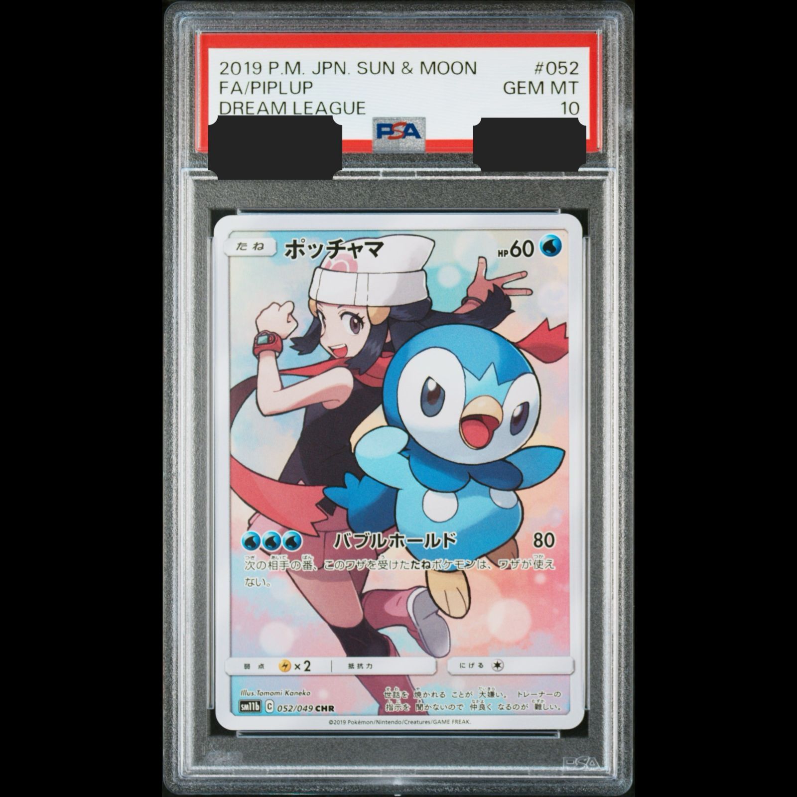 ポケモンカード　ポッチャマCHR PSA10 ポケモンカード ポッチャマchr psa10
