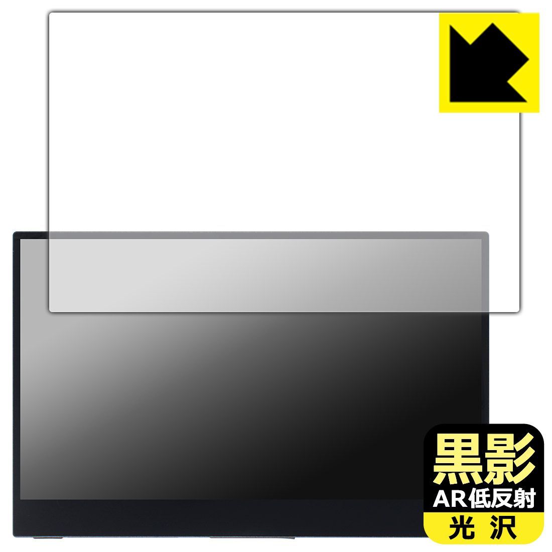 PDA工房 VCHANCE 13.3インチ モバイルモニター SU13TO 対応 黒影[AR低反射・光沢] 保護 フィルム 日本製