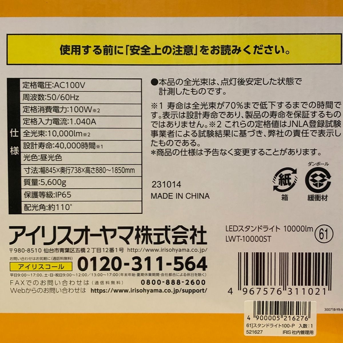 □□IRISOHYAMA アイリスオーヤマ LEDスタンドライト 投光器 10000lm