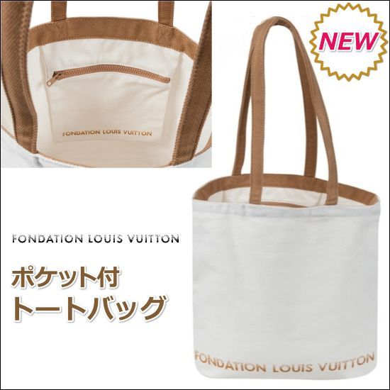 全2色 ジップ内ポケット付き ルイヴィトン美術館 トートバッグ  