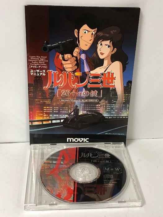 ルパン三世 26+αの鍵 タイピングソフト ムービック オデッサ
