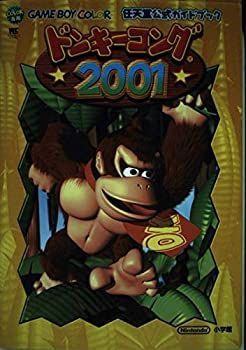 【中古】 ドンキーコング2001 (ワンダーライフスペシャル 任天堂公式ガイドブック)
