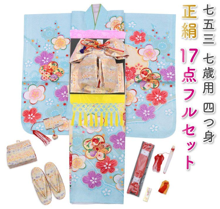 7歳七五三 セット 水色絞り柄着物 ① 七五三 着物 7歳 フル