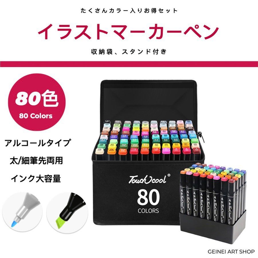 マーカーペン 80色セット 油性 アルコールマーカー 2種類のペン先 太字