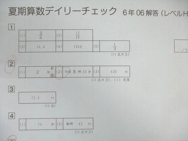SAPIX 小6 サピックス 夏期算数デイリーチェック 【計18回分
