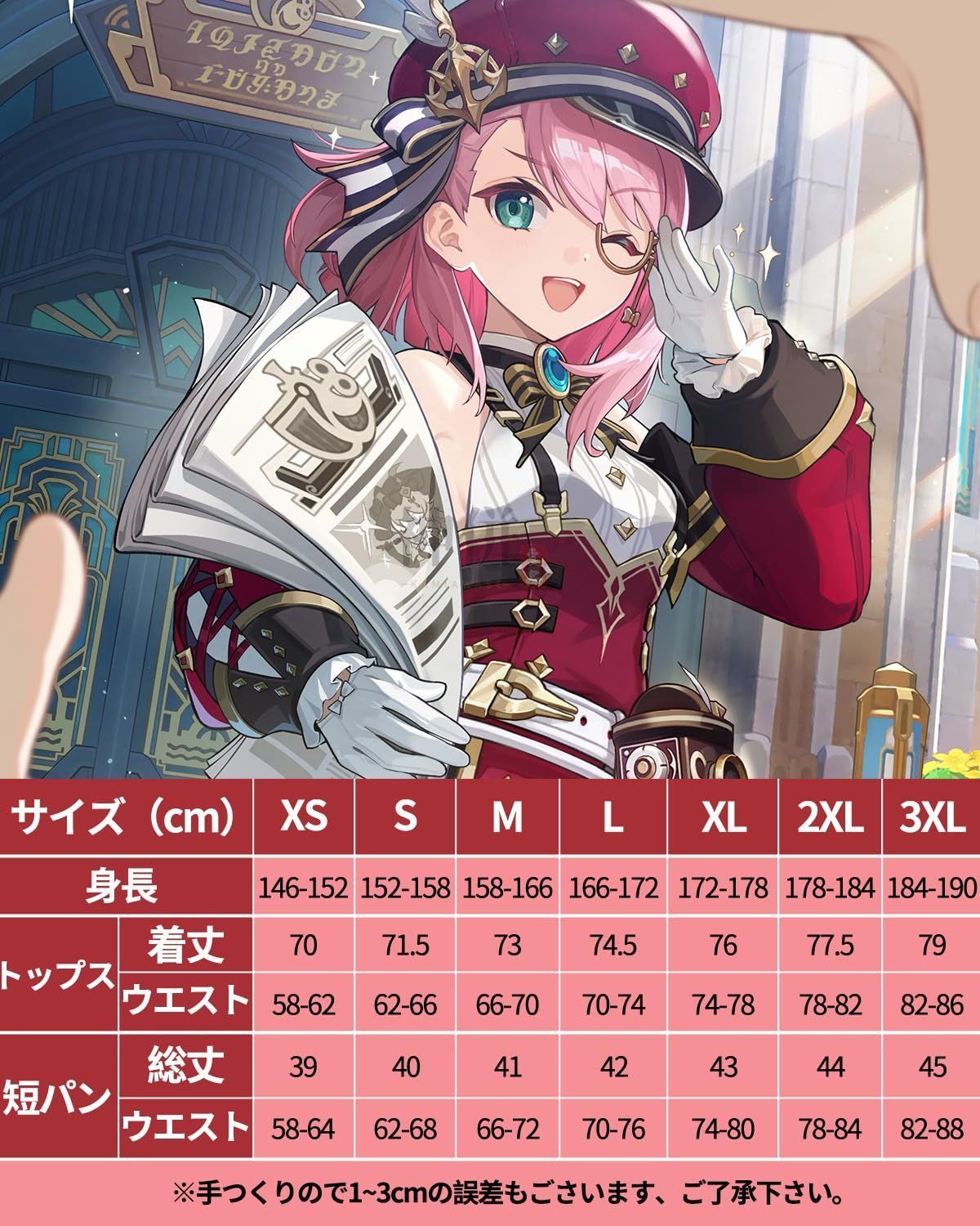 コスチューム