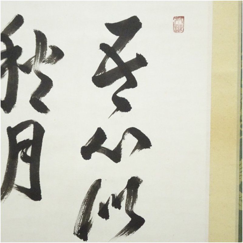 大徳寺 吉口桂堂筆 「吾心似秋月」 肉筆紙本掛軸（保護箱） 掛け軸