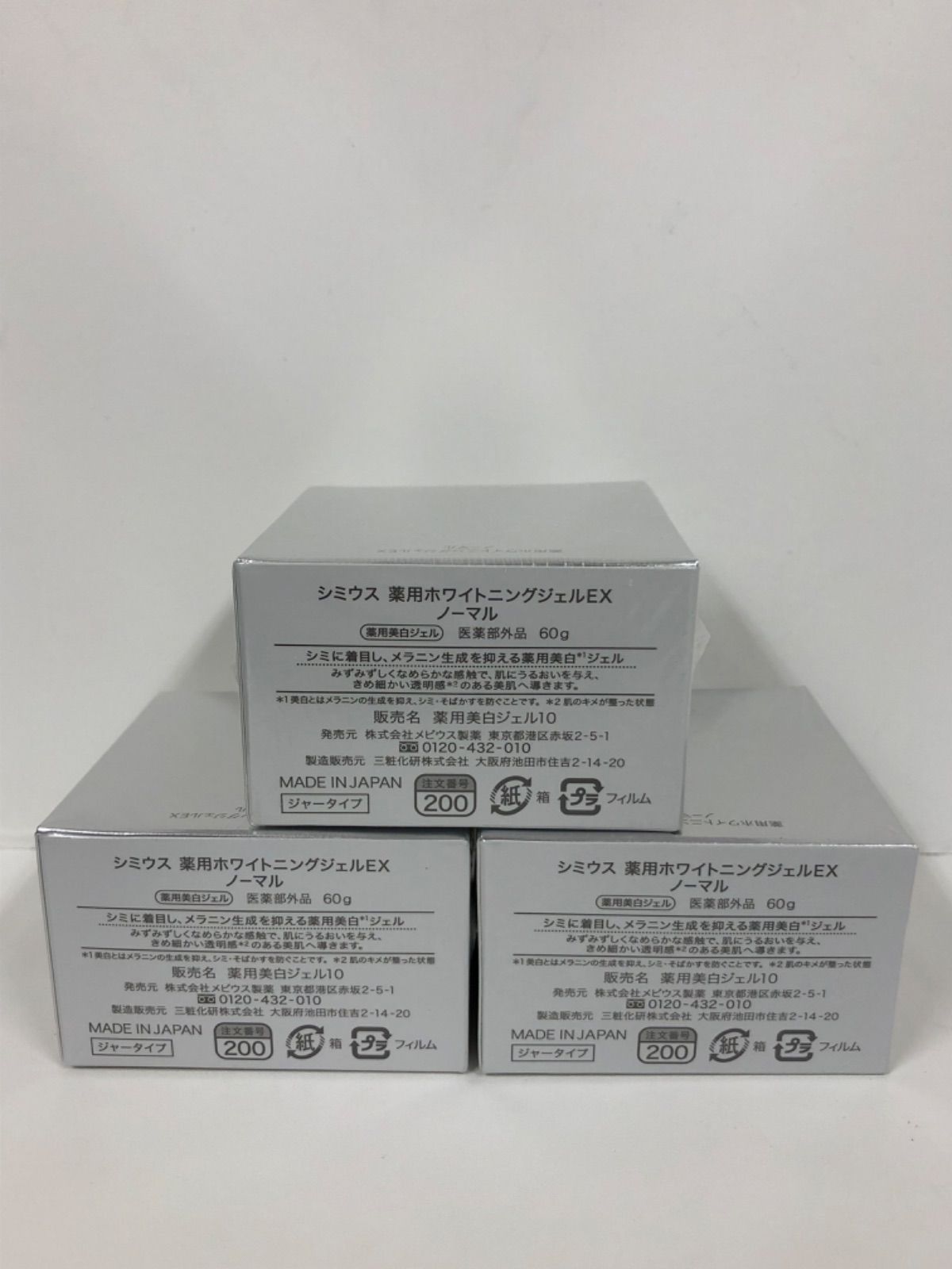 SIMIUS ホワイトニングジェルEX ノーマル 60g 1本 シミウス