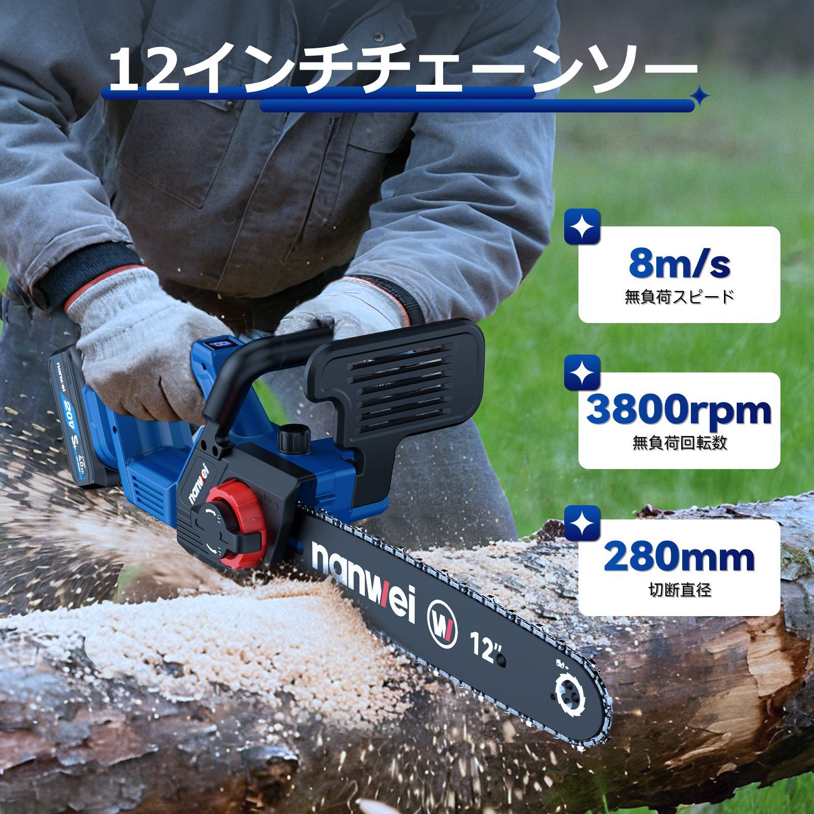 NANWEI チェーンソー充電式 12インチ 自動給油式 工具レス調整 電動チェーンソー ブラシレスモーター 電動のこぎり 軽量 伐採 枝払い 枝打ち 薪作り 庭木の剪定 電動ノコギリ マキタ18Vバッテリー対応 4.0Ahバッテリーセット
