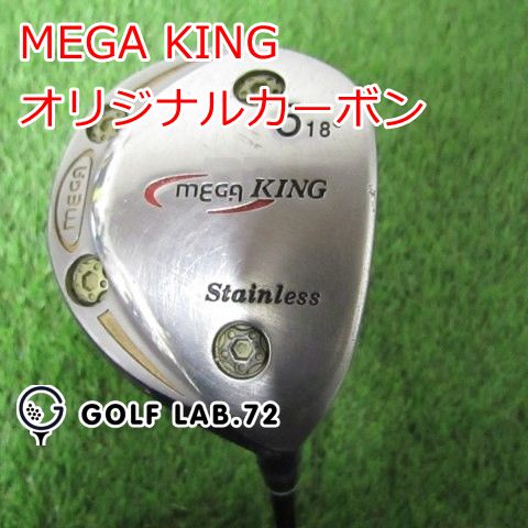 中古】フェアウェイウッド その他 MEGA KING◇オリジナルカーボン◇R