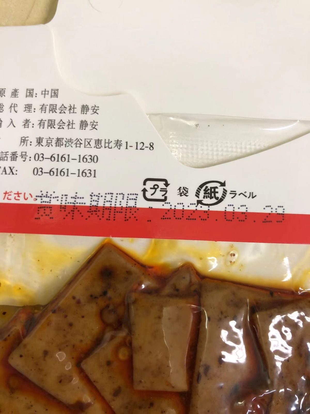 メルカリShops - 中国物産 婆婆嘴豆干 麻辣豆干 石磨豆干 酒のつまみ 麻辣風味 风味 8袋セット