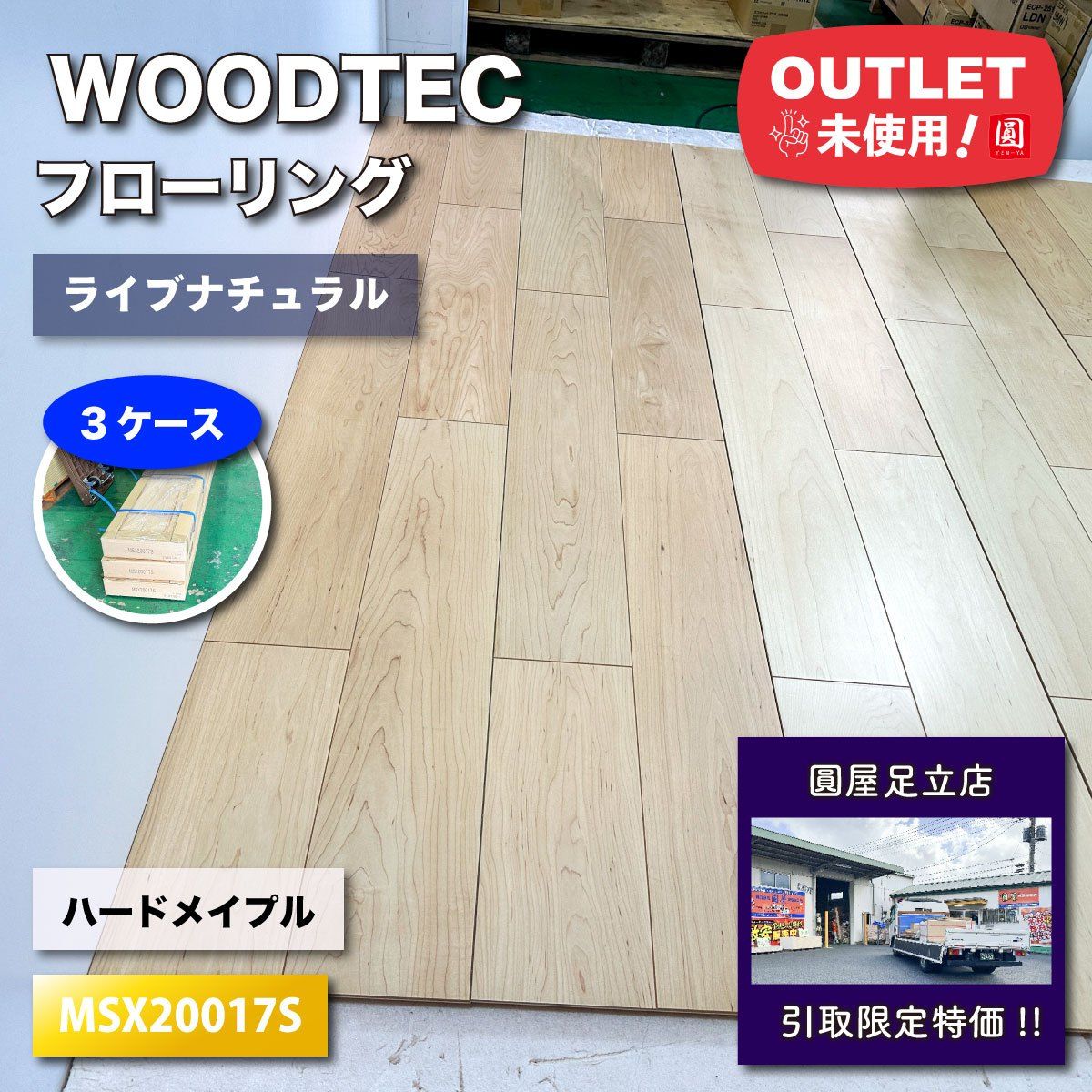 引き取り限定＊ フローリング 床材