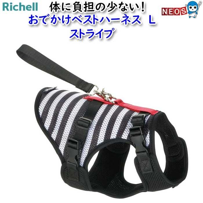 【同梱】【3個セット】リッチェル おでかけベストハーネスLストライプ