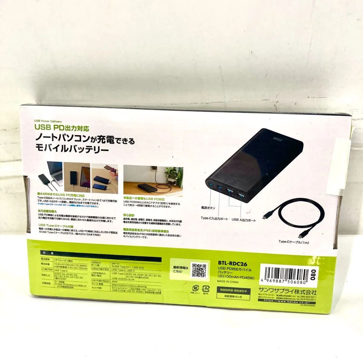 サンワサプライ USB PD対応モバイルバッテリー 20100mAh PD45W BTL 