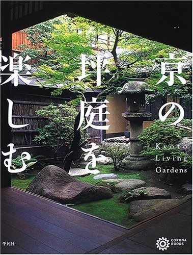 坪庭　古本 2025年最新】Yahoo!オークション -坪庭(本、雑誌)の中古品・新品