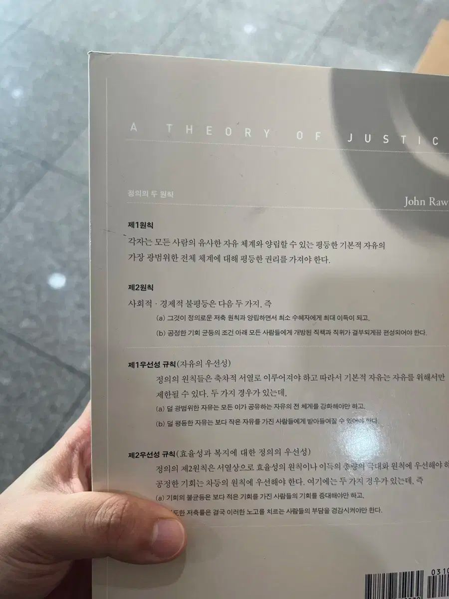 ジョンロールズ 正義理論 理学学士 ロールズ政治哲学史講義 I／ジョン