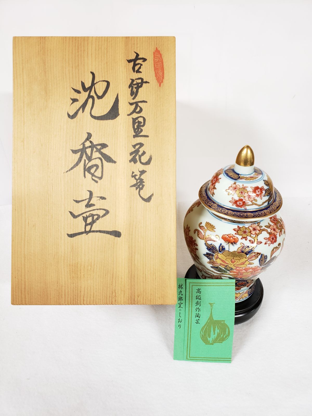 林 九郎 沈香壺 古伊万里花瓶 - メルカリ