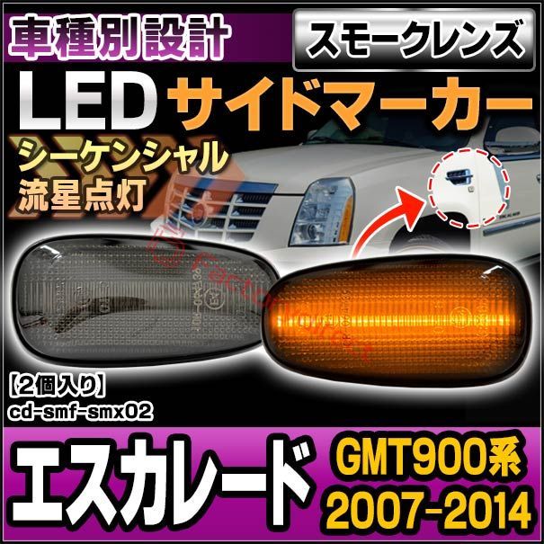 ll-al-smc-smx01 (シーケンシャル&スモークレンズ) Alfa Romeo Giulietta アルファロメオ ジュリエッタ (Typ 940系 2010-2020 H22-R02) LEDサイドマーカー L