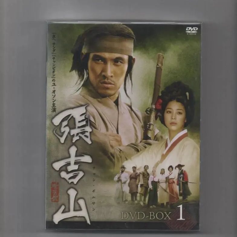 張吉山 チャン・ギルサン DVD-BOX 1 [DVD]-