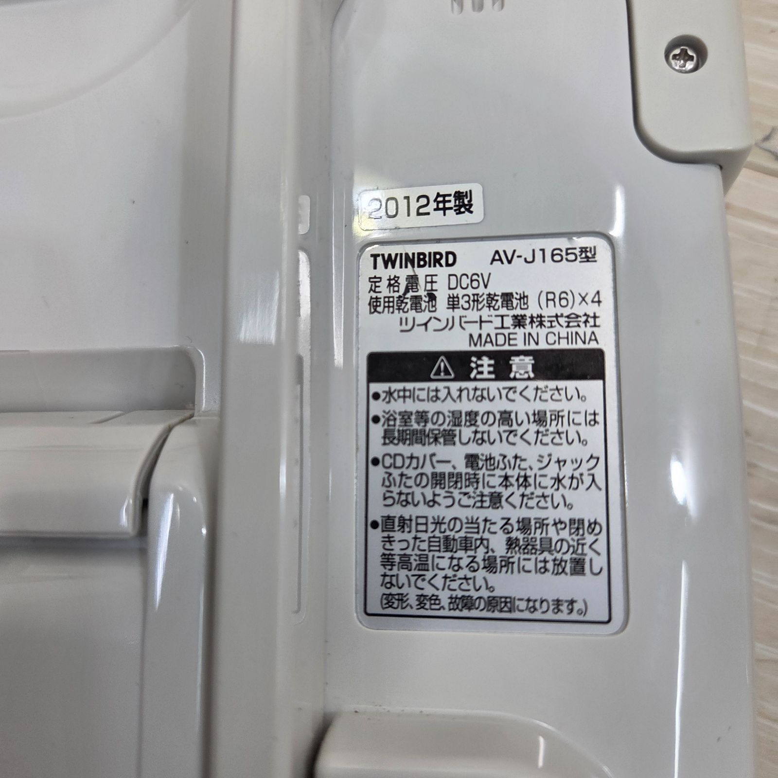 8 S96816 TWINBIRD ツインバード 防水CDプレーヤー AV-J165 ZABADY