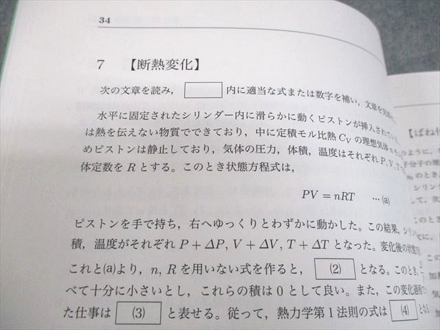 鉄緑会大阪校 高2物理 物理基礎講座 問題集 テキスト通年セット