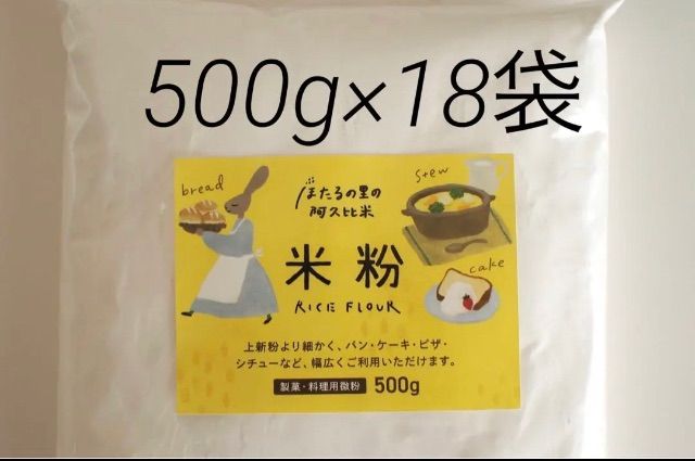 食品米粉9kg（500g×18袋）