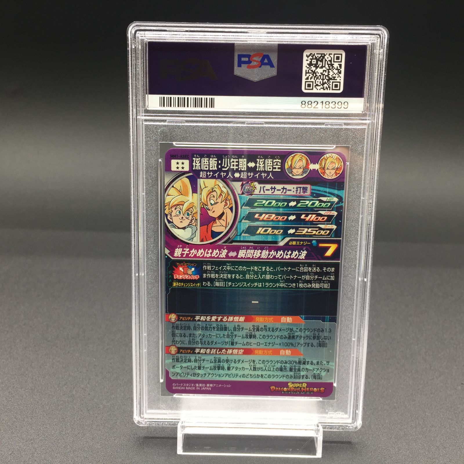 PSA10 孫悟飯 少年期 MM1-ASEC ドラゴンボールヒーローズ - メルカリ