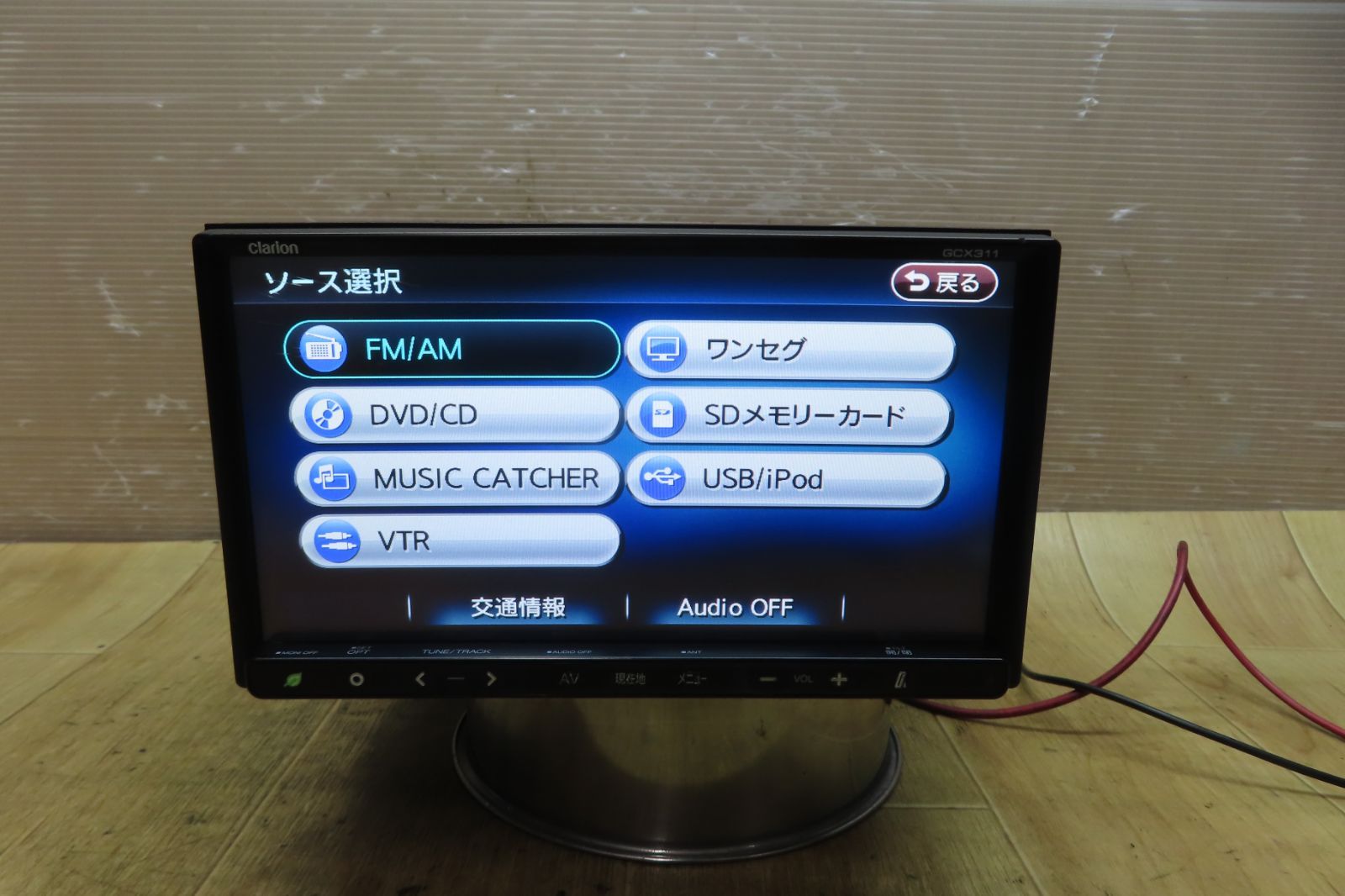 動作保証付F0255/クラリオン GCX311　SDナビ　CD、DVD再生OK　本体のみ