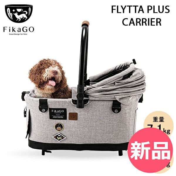 フィカゴー FikaGO ペットカート用キャリア 犬猫兼用ペットカート FLYTTA PLUS CARRIER フリッタ プラス キャリア FYA6013 GREY HUSKEY 取り外し ペット用品 コンパクト FGO-91