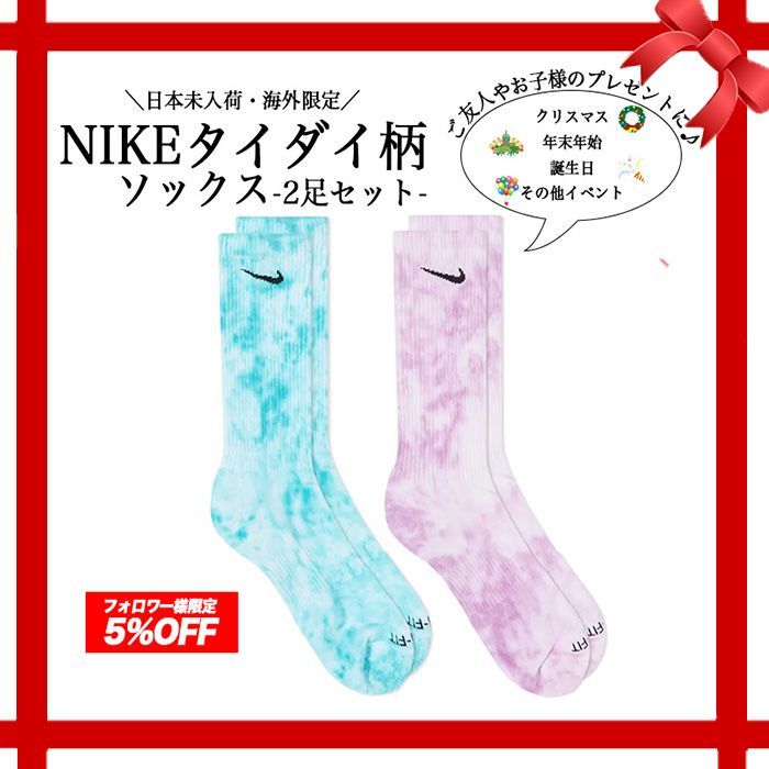 ナイキ nike ソックス 靴下 2足 セット NIKE ブランド 海外限定 日本未入荷 大人気 オールシーズン 春 夏 秋 冬 ユニックス 25 26 27 ☆blue&pink☆ 【送料無料】 【数量限定】 【安心/安全・追跡可能配送】