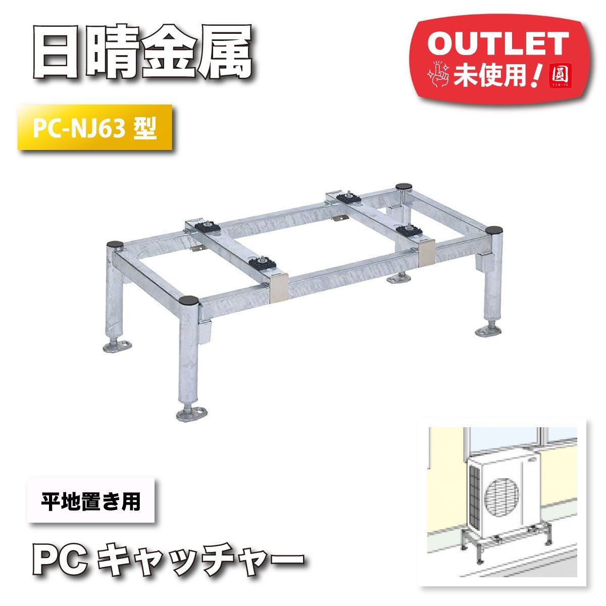 Amazon | 日晴金属 PCキヤッチャー 平地置用 PC-NJ35 | ネジフック 日晴