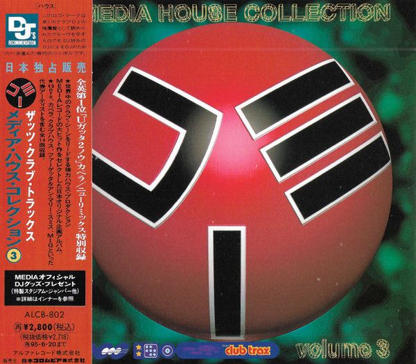 初売り 福袋 CD Various 3 Volume Collection House Media Trax Club Thats クラブ+ダンス