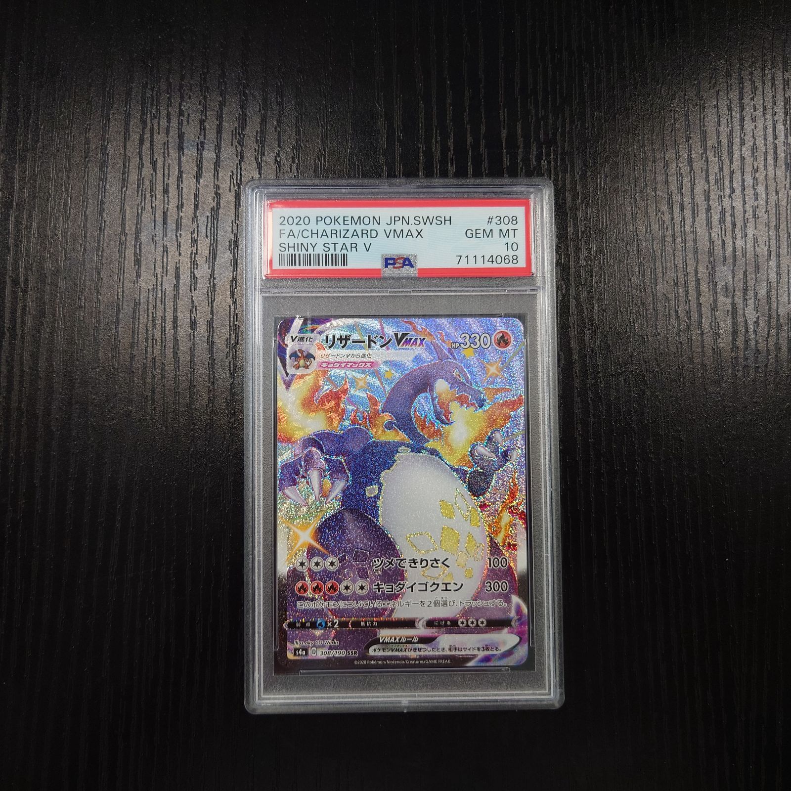 リザードンVMAX S4a 308/190 PSA 10 ポケモンカードゲーム - メルカリ