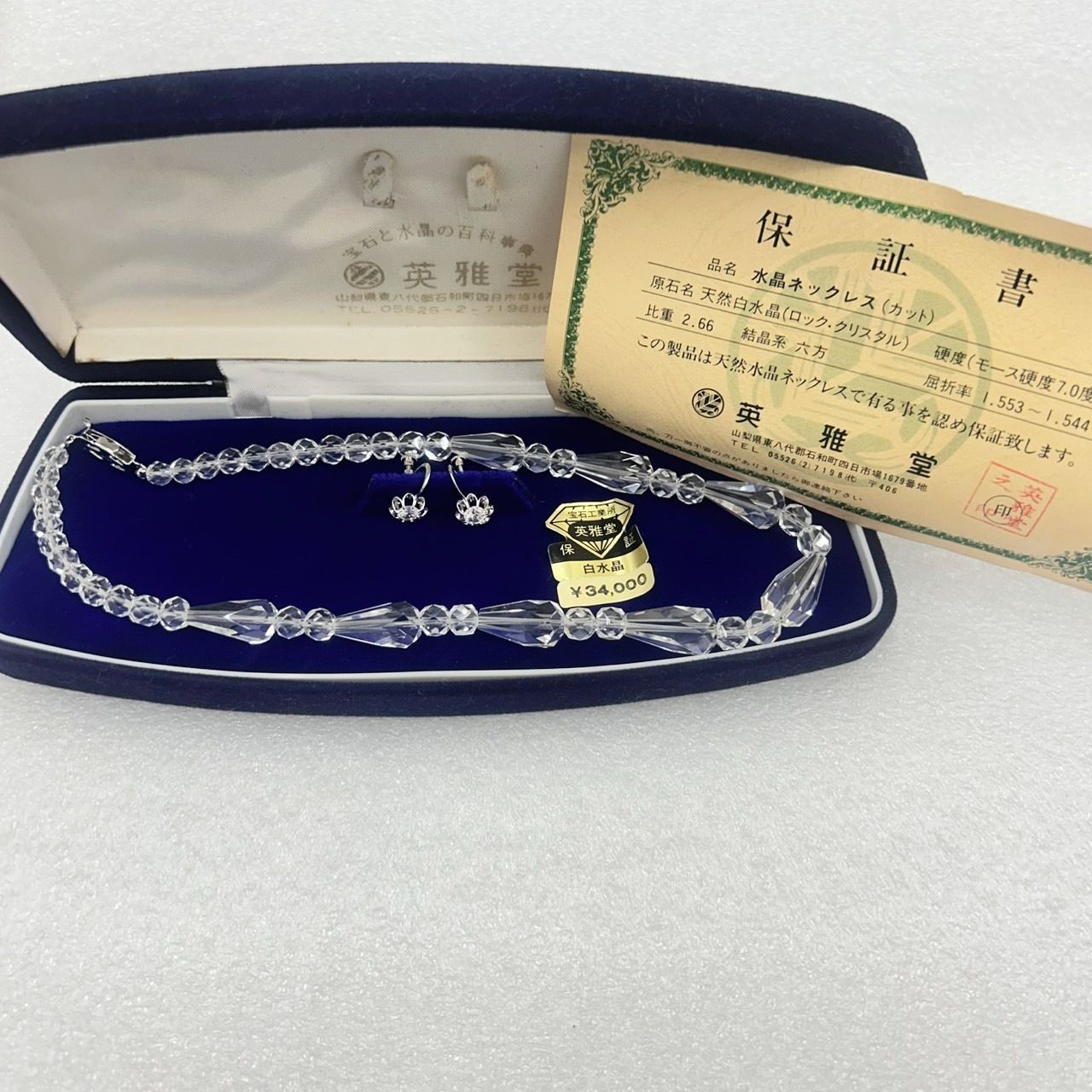 本水晶 天然白水晶 ネックレス イヤリング セット 英雅堂 シルバー 