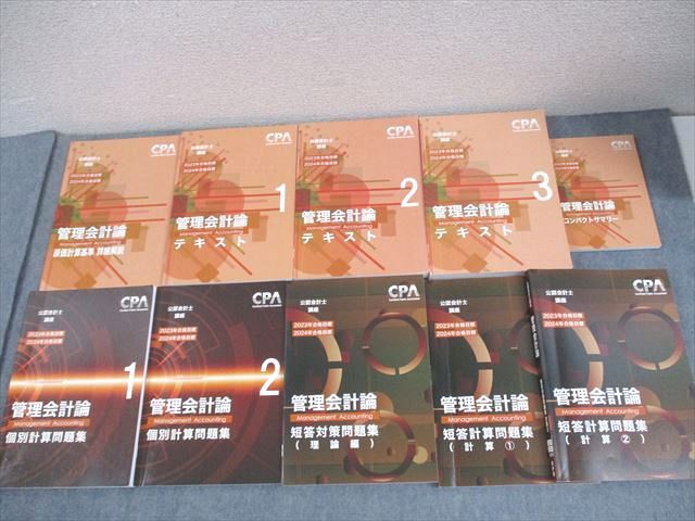 CPA会計学院 公認会計士講座 管理会計論 個別計算/短答対策問題集 理論編/計算編等 2022/2023年合格目標 計10冊 137L4D CPA会計学院 公認会計士講座 管理会計論 個別計算/短答対策問題