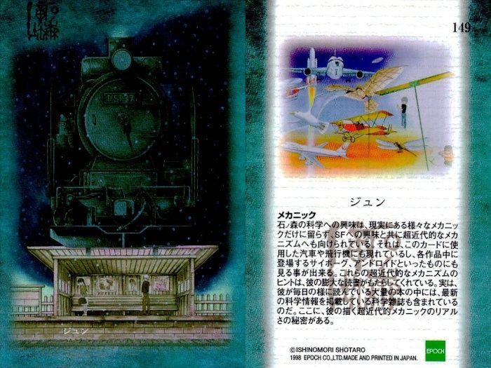 ux189 カード まとめ 石ノ森章太郎 萬画コレクションカード ジュン 152