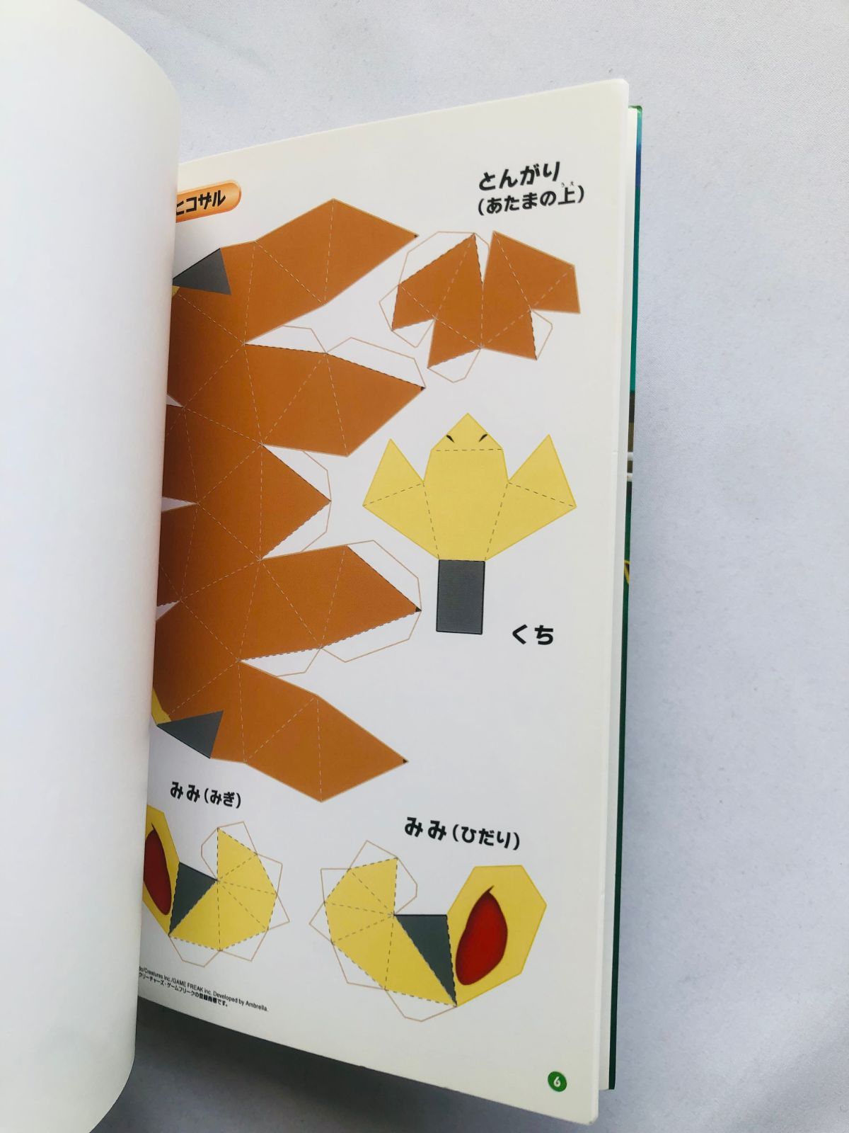 みんなのポケモン牧場 公式遊びかたガイド ペーパークラフト My