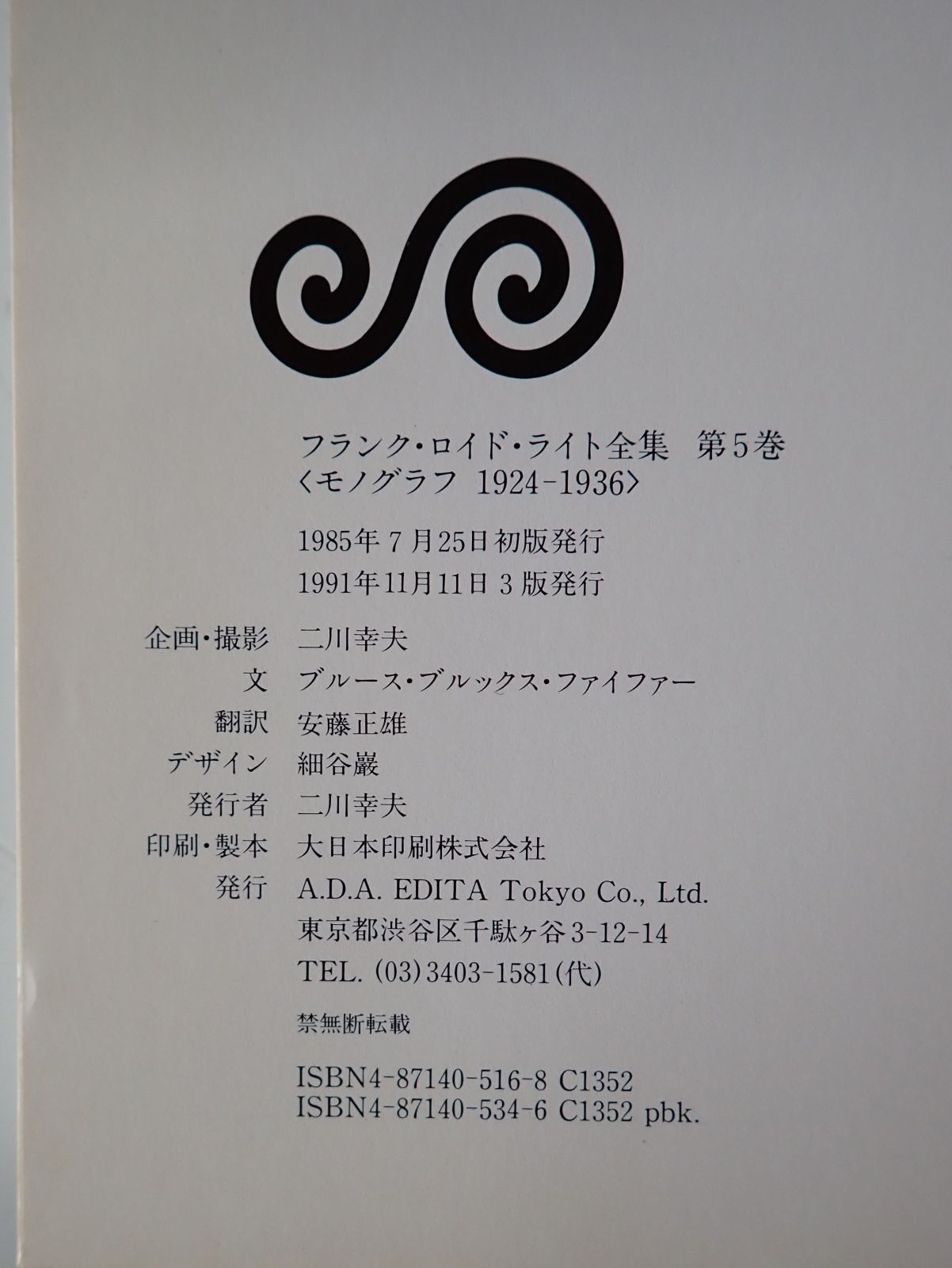 モノグラフ1924-1936 フランク・ロイド・ライト全集 状態良好 - メルカリ