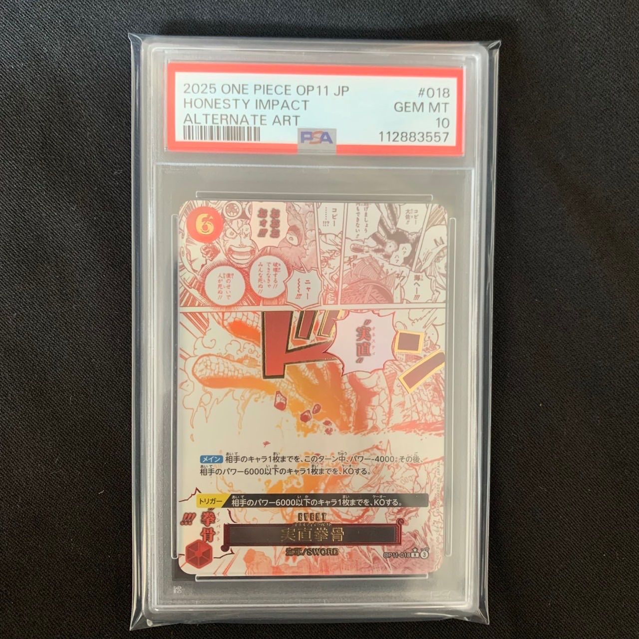 実直拳骨 R-P 神速の拳 PSA10 【公式通販】