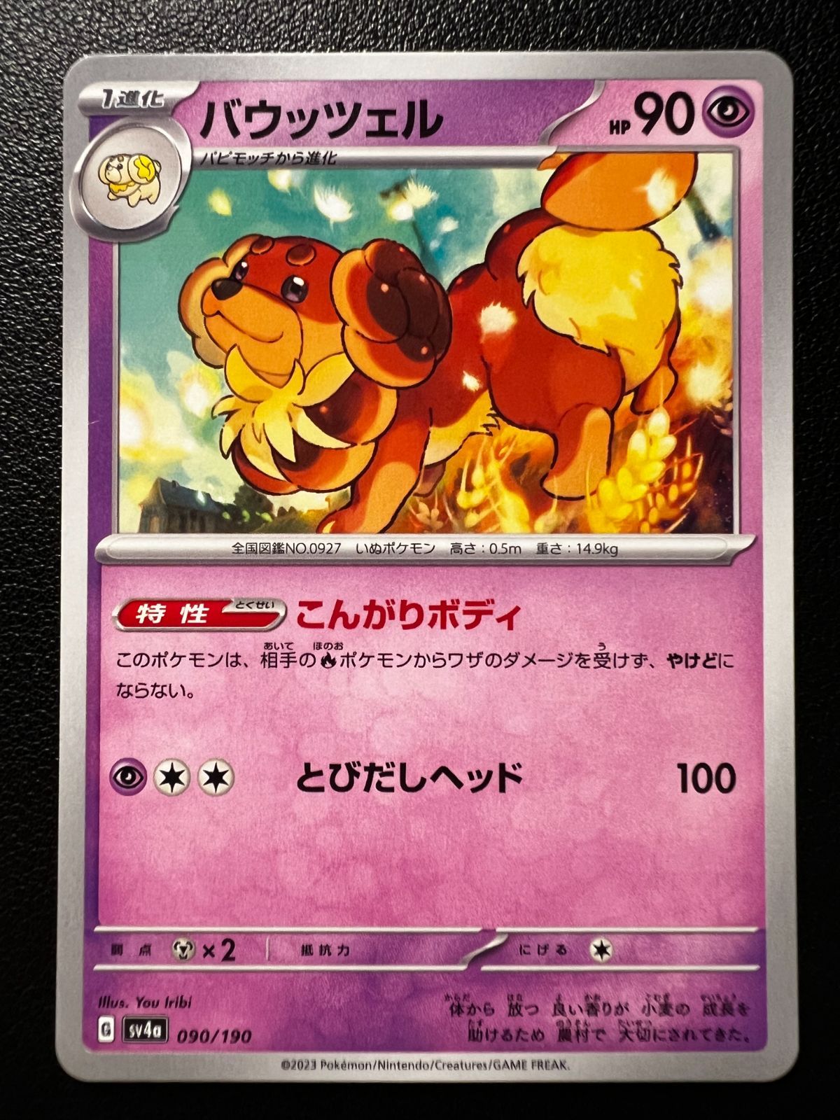 バウッツェル [SV4a 090/190](ハイクラスパック「シャイニー
