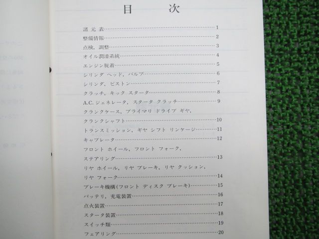 GB400TT GB400TTMKII GB500TT サービスマニュアル ホンダ 正規 中古 バイク 整備書 NC20 PC16 lM 車検 整備情報