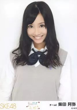 柴田阿弥 生写真 SKE48 柴田阿弥☆生写真 - メルカリ
