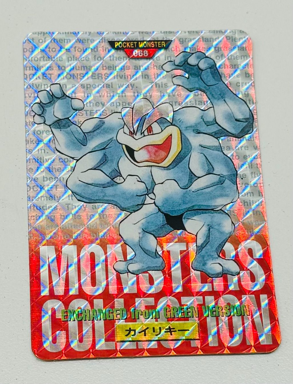 初版 1996年バンダイ ポケモンカードダス カイリキー#068 初版 1996年バンダイ ポケモンカードダス カイリキー#068
