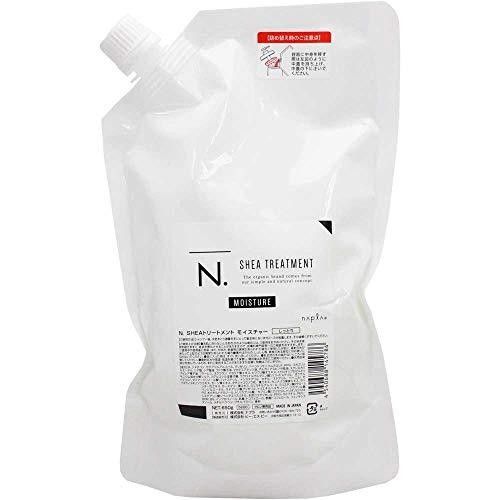 【新品】ナプラ　N. シアトリートメント（モイスチャー）650g 詰替