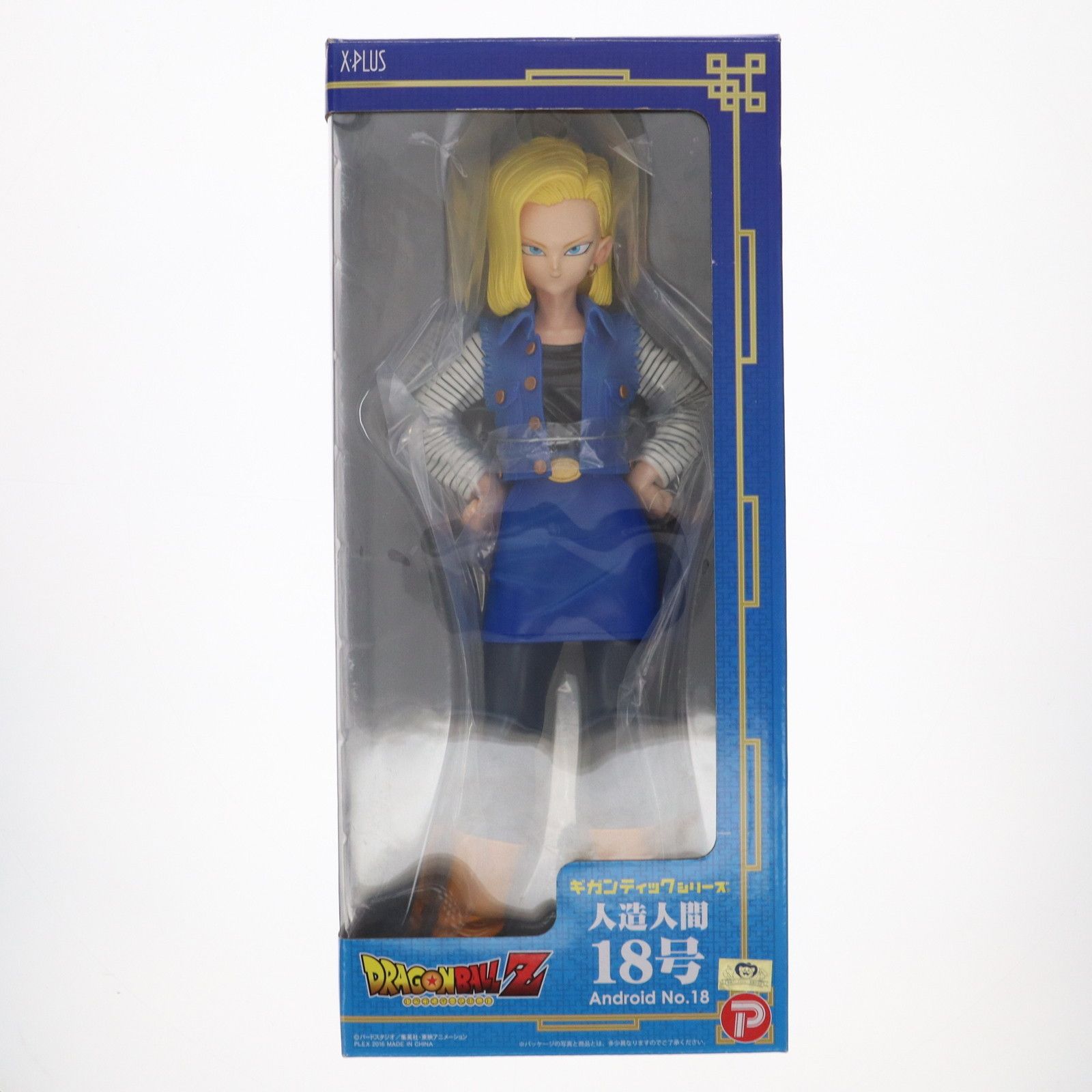 ギガンティックシリーズ 人造人間18号 ドラゴンボールZ 完成品 フィギュア エクスプラス