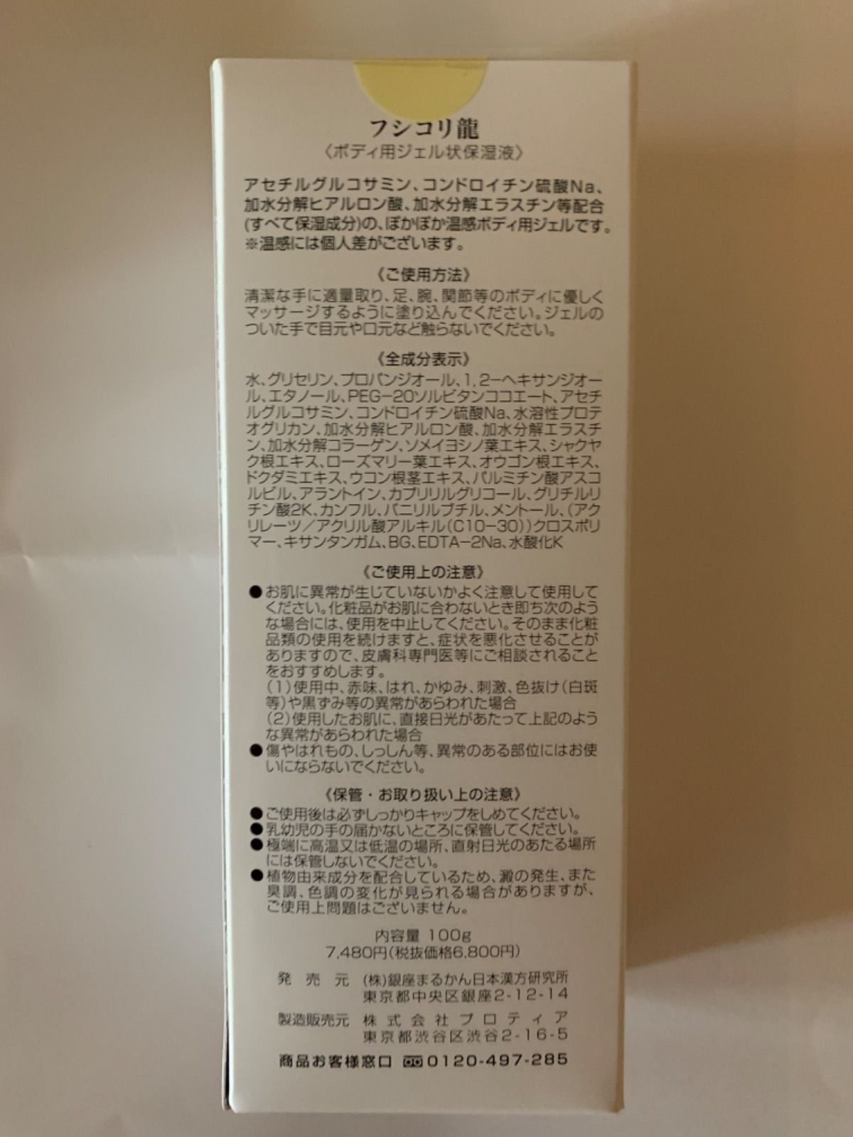 銀座まるかん フシコリ龍1個 安心の正規品です。 - メルカリ 銀座まるかん フシコリ龍1個 安心の正規品です。 - メルカリ